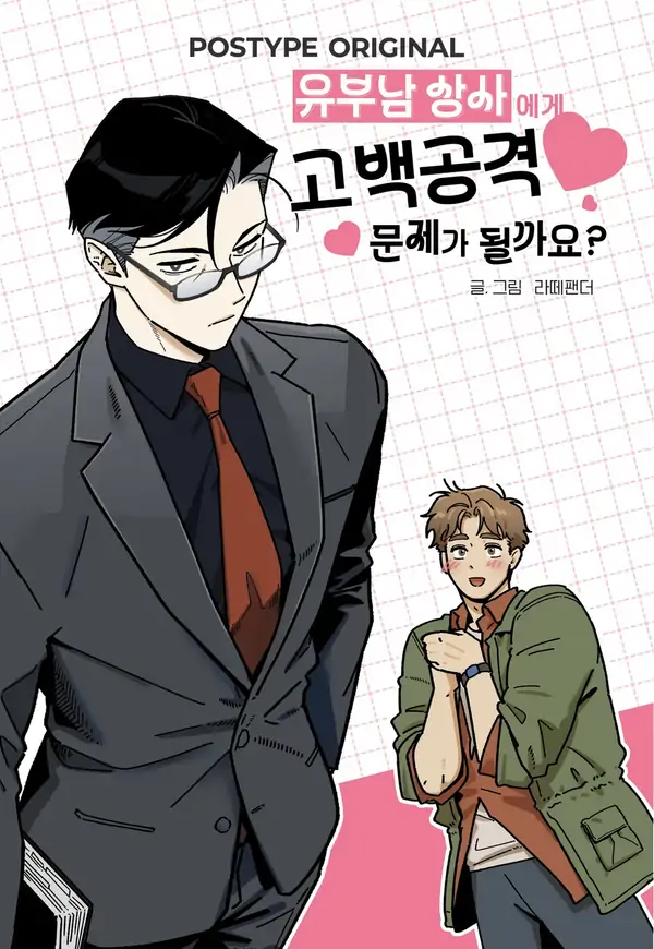 Is It Wrong to Confess to a Married DILF? [Cupid Scans]