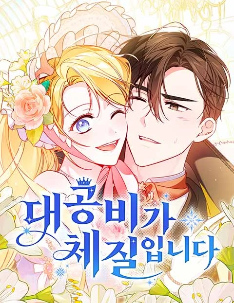 Grand Duchess’s Constitution [EZMANGA]