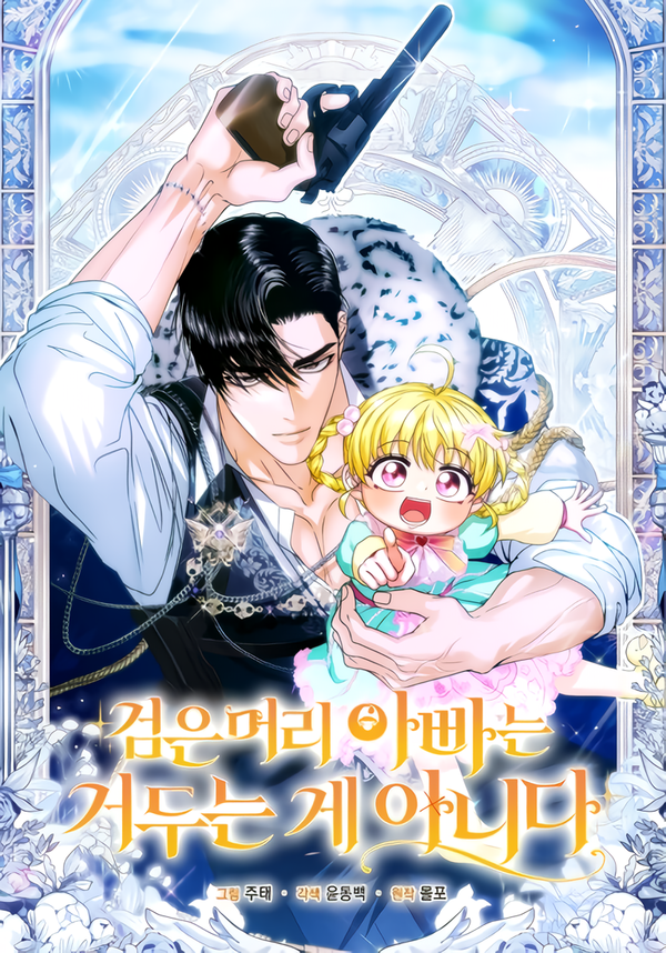 The Black-Haired Dad Is Not Reaping [Valir Scans]