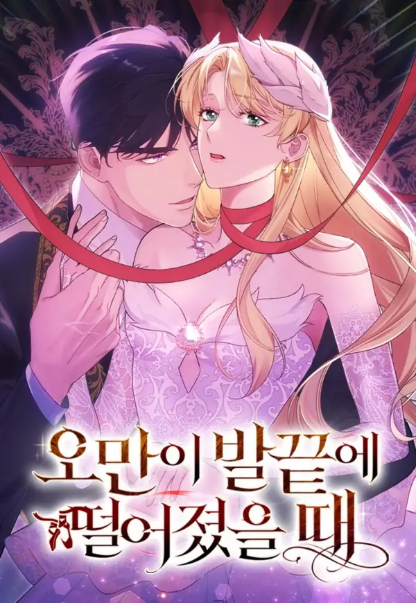 When Pride Fell At My Toes [EZManga]