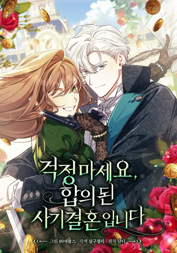 Don’t Worry, We Both Agreed to this Fraudulent Marriage [Violet Scans]