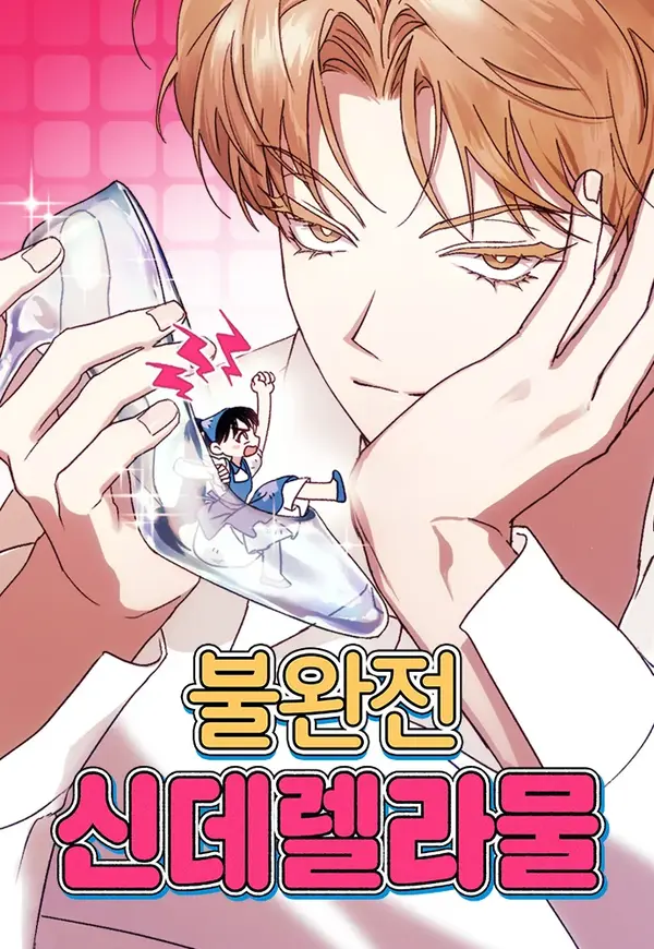 Imperfect Cinderella Story [EZMANGA]