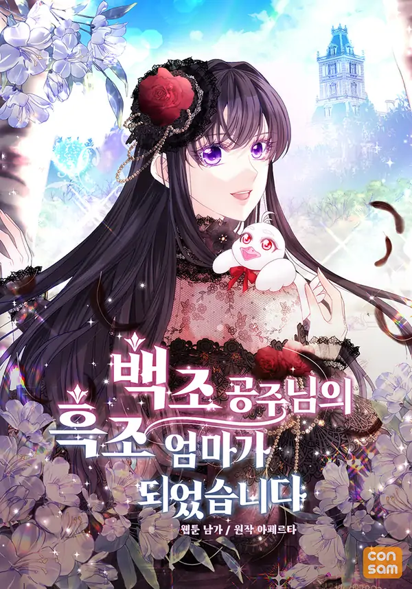 I Became the Black Swan Mother of the White Swan Princess (KenScans)