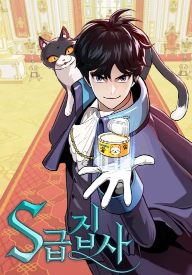 The S-Class Butler [Meitoon]