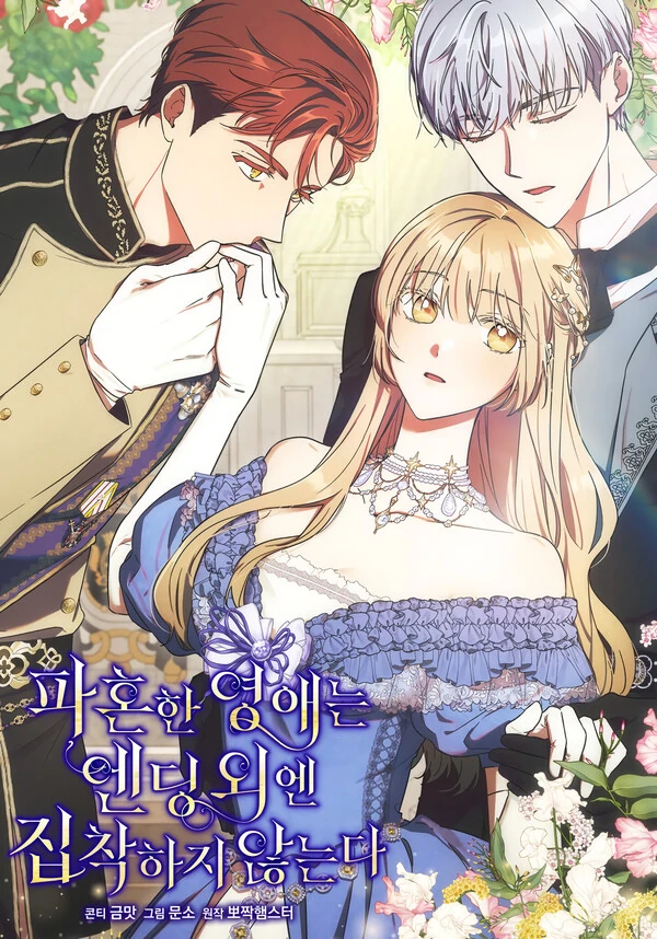 I Just Want My Happy Ending! (Valir Scans)