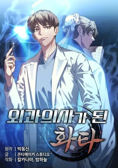 hua tuo who became a surgeon (siren scans)