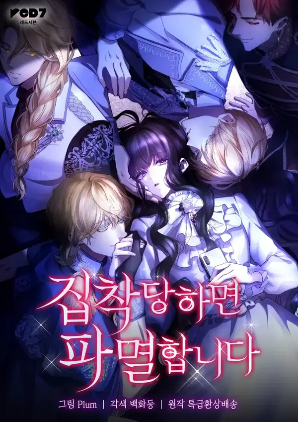I'm Doomed if They Become Obsessed (EZMANGA)