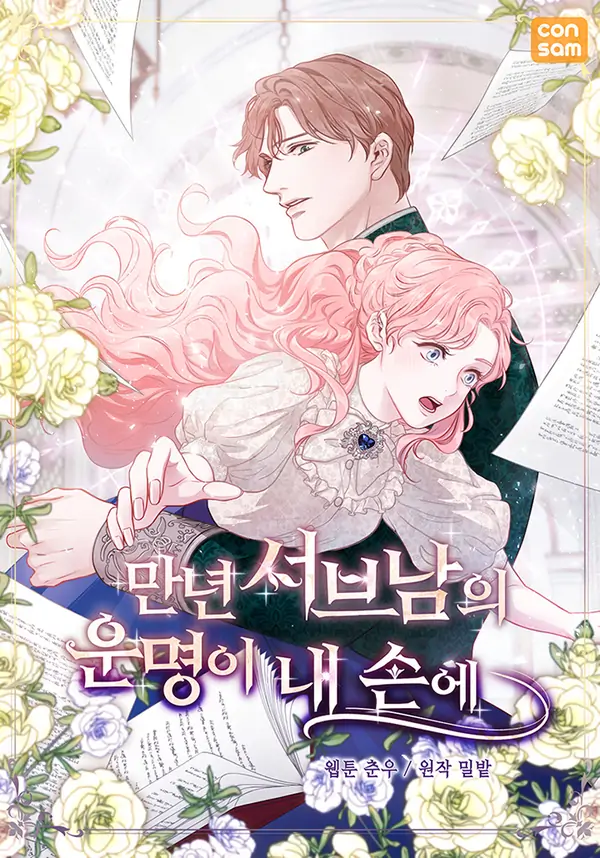 The Destiny of the Eternally Second Male Lead is Now in my Hands (EZManga)