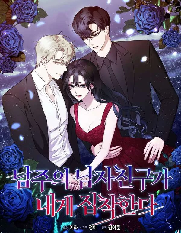 The Male Lead's Boyfriend is Obsessed With Me (EZManga)