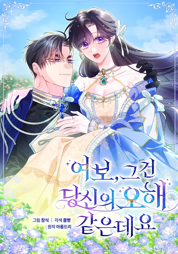 Honey, I Believe That’s Your Misunderstanding (Valir Scans)