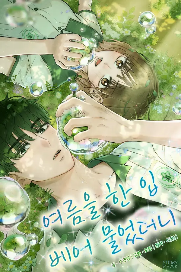 I Took a Bite of Summer [Siren Scans]