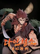 The Humble Warriors (Official)