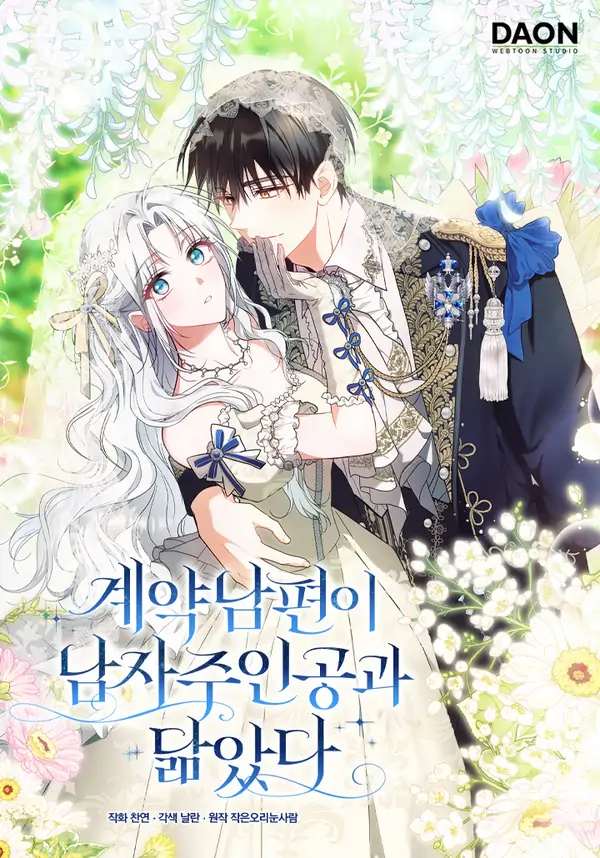 My Contract Husband Resembles the Male Protagonist (Diva Scans)