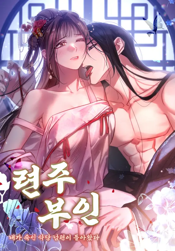 Lady Ryeonju: The Villainous Husband I Killed Has Returned [19+ Completed Edition]