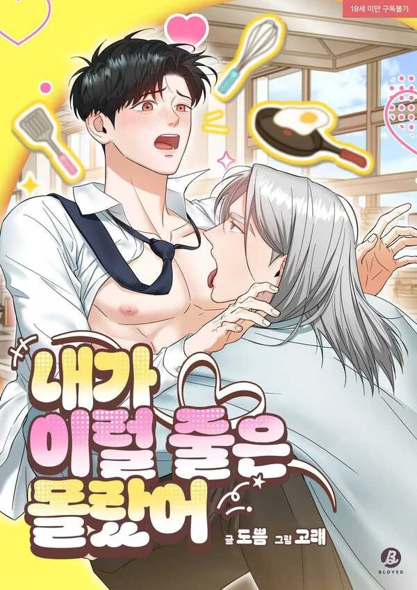 I Never Knew I Could Be Like This [DINDIN]
