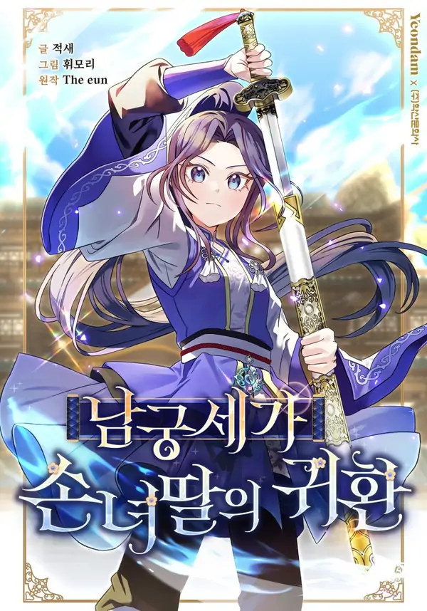 Return of the Namgung Clan’s Granddaughter (Diva Scans)
