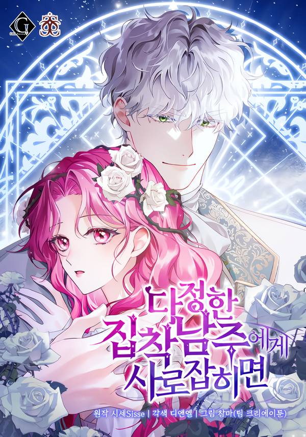 Harmless Obsession for the Captivating Male Lead