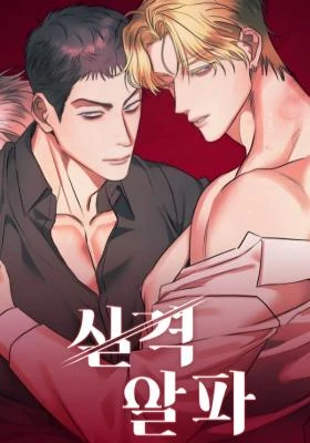 Disqualified Alpha (Fan Translation)