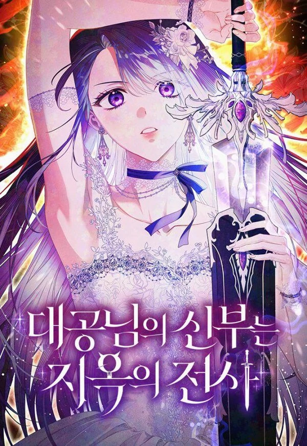 The Archduke’s Bride Is a Hell Warrior