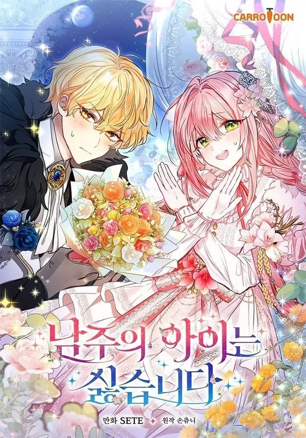 I don’t want to have the male leads child [official]