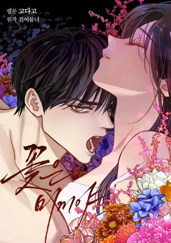 Flowers Are Bait [+19 version]