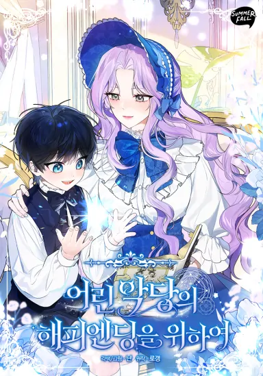 For the Young Villain's Happy Ending [EZManga]