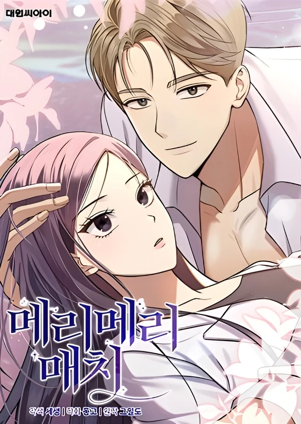 Merry Merry Match [Siren Scans]