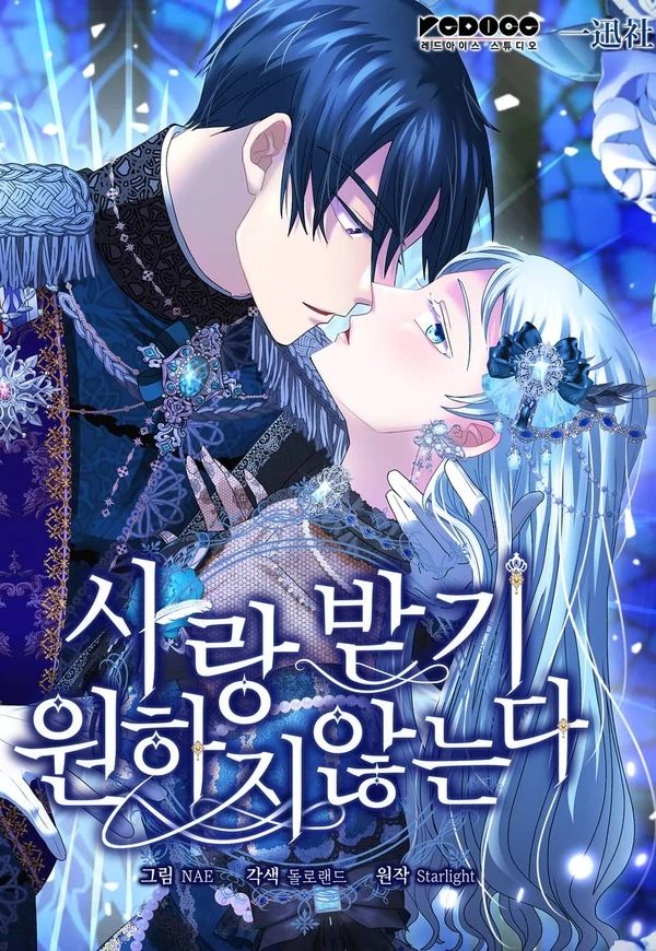 I Don't Want to Be Loved [Siren Scans]
