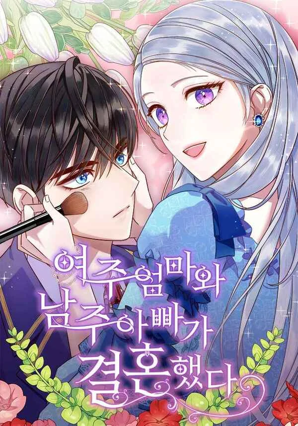 The Female Lead's Mother and the Male Lead's Father Are Married [Siren Scans]