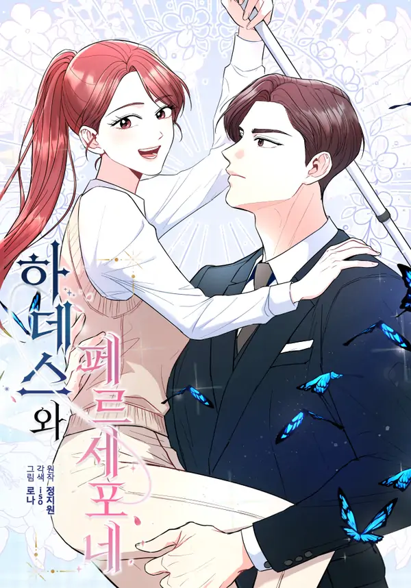 Hades & Persephone [KenScans]