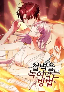 How to Melt an Iron heart [Meitoon]