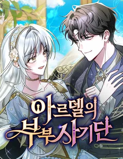 The Swindler Couple of Ardel [MagusManga]