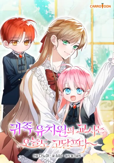 The Teacher of the Nobles’ Kindergarten Is Having a Hard Day Again [Valir Scans]