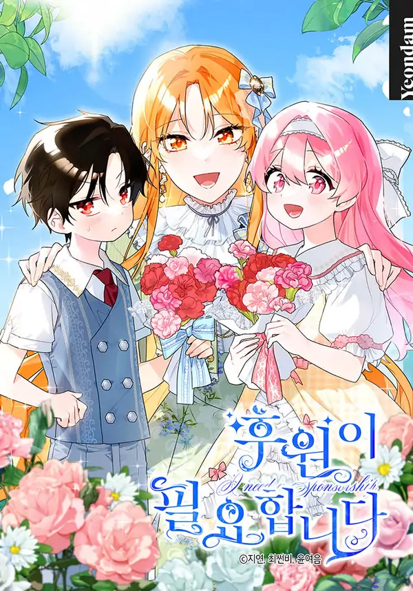 I Need a Sponsor [MagusManga]