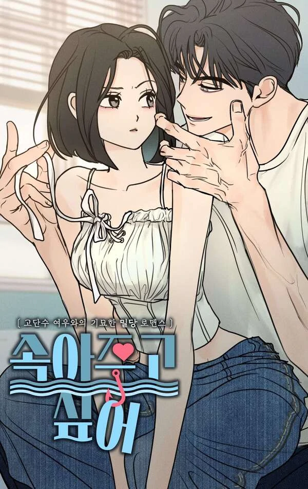 I Want To Be Fooled [Siren Scans]