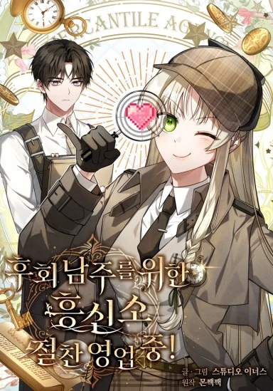 The Detective Agency For Regretful Male Leads Is Now Open For Business! [Meitoon]