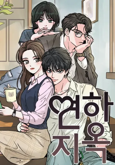 Hell of a Romance [Meitoon]