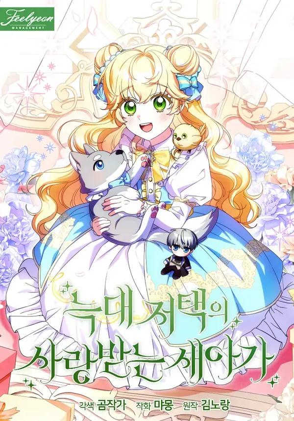 The Beloved New Daughter-in-law Of The Wolf Mansion [EZManga]