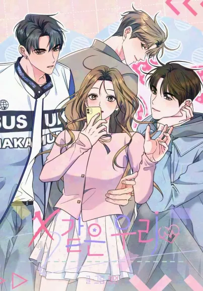Messed Up Us [Siren Scans]