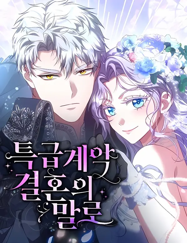 In the Name of Special Contract Marriage [EZManga]