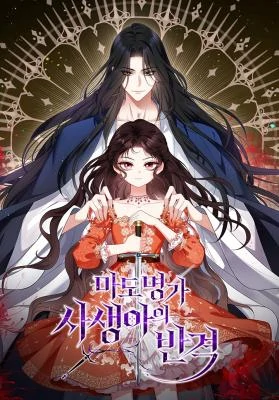 The Revenge of the Abandoned Daughter of a Prestigious Magic Family [EZManga]