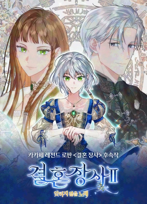 Marriage of Convenience II An Unforgettable Song [Siren Scans]