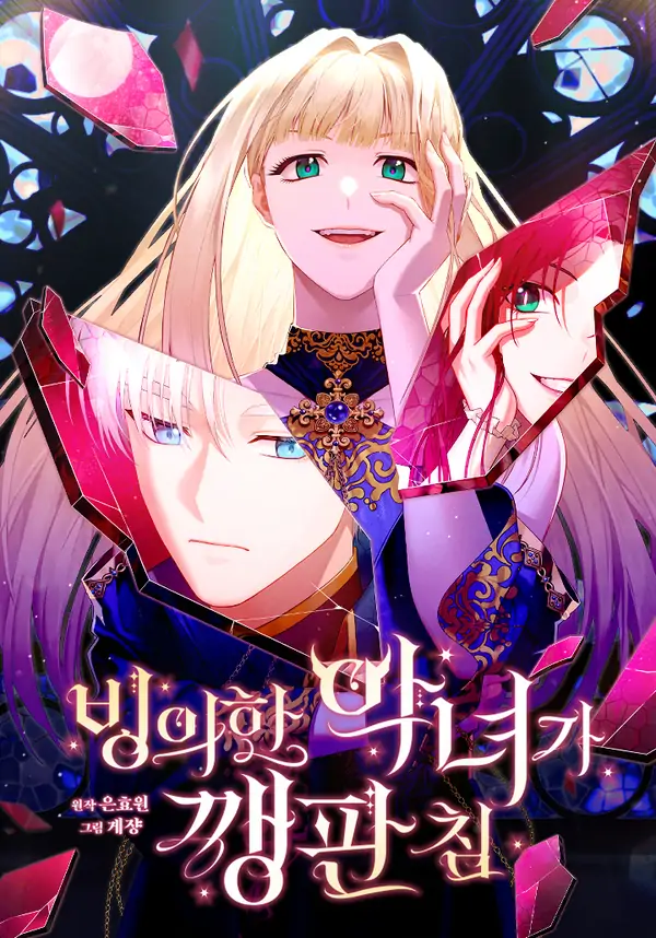 The Possessed Villainess Is Causing Trouble [Siren Scans]