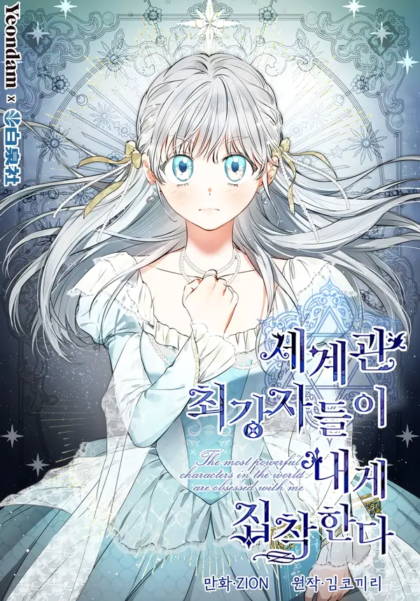 The Strongest Characters in the World Are Obsessed With Me [Valir Scans]