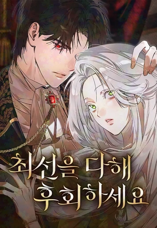 Do Your Best and Regret [Siren Scans]