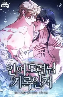 Mermaid Master's Diary