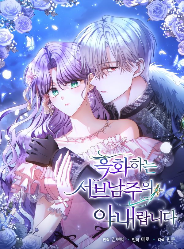 I'm the Corrupted Side Character's Wife [Valir Scans]