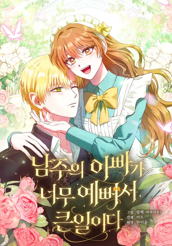 The Male Lead's Handsomeness Is a Big Problem [MagusManga]