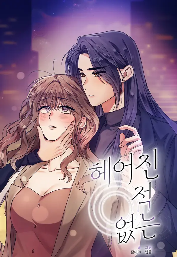 Never Broken Up (AthreaScans)