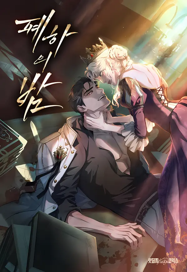 Her Majesty's Night [Revised Version]